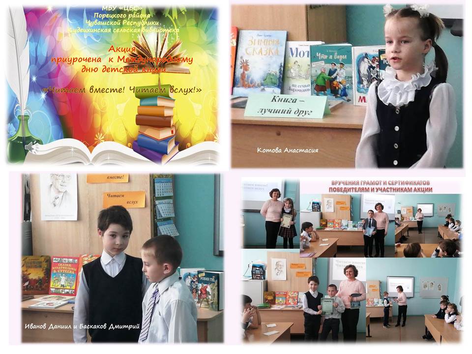 акция читаем детям вслух. всемирный день чтения вслух. всемирный день чтения вслух в 2023 году. акция читаем вместе читаем вслух. библиотечная выставка по ушинскому.