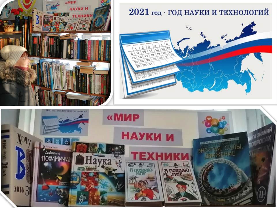 Какой год год науки. Год науки. 2021 Год науки и технологий. 2021 Год год науки и техники. Год Российской науки и техники.